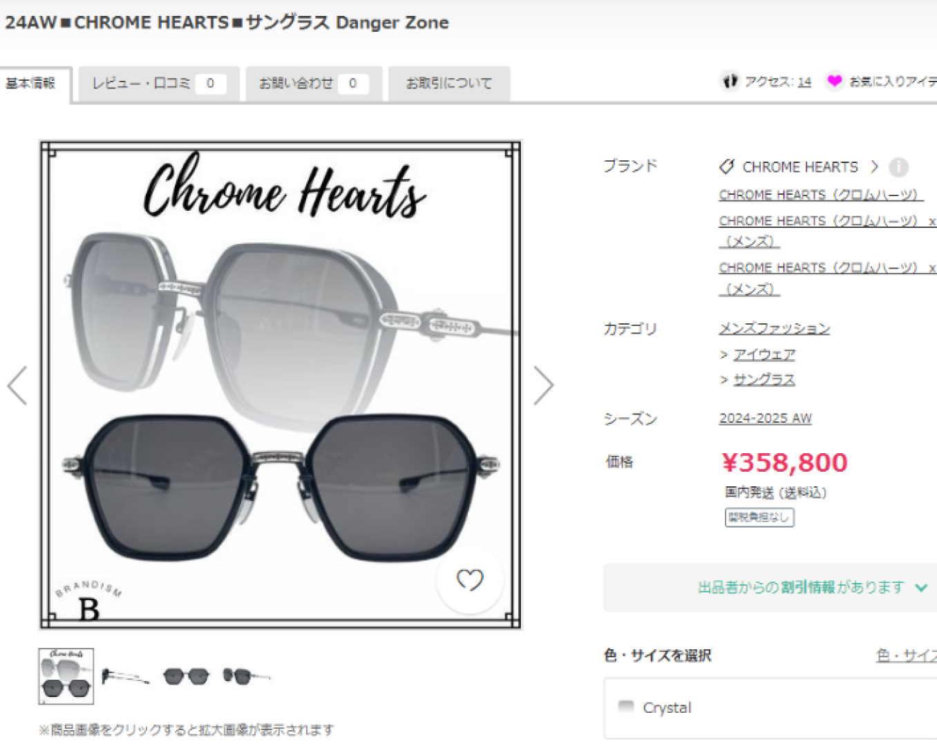 CHROME HEARTS 0003