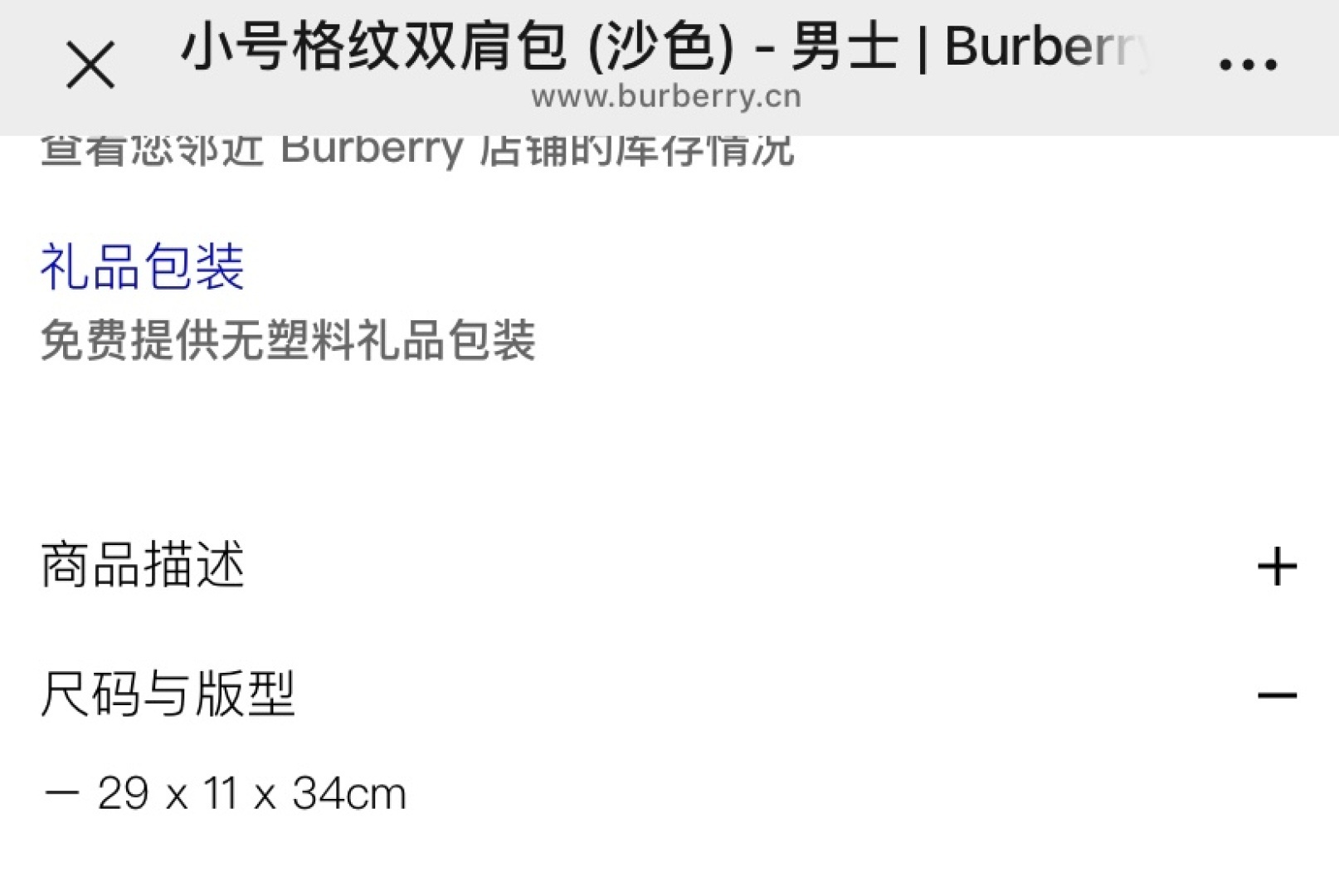 Burberry 0106