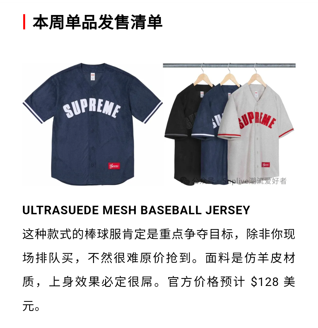 麂皮网眼棒球短袖 SUPREME 24SS ULTRASUEDE MESH BASEBALL JERSEY