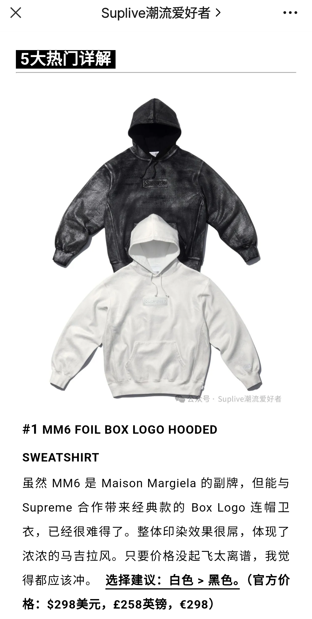 MM6卫衣 SUPREME X MM6 BOX LOGO HOOHED