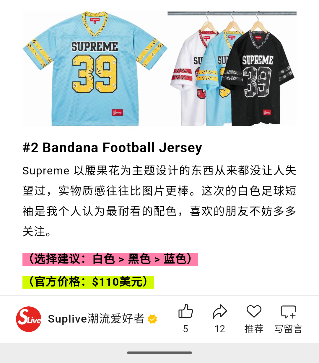 腰果花球衣 SUPREME SS25 BANDANA FOOTBALL JERSEY