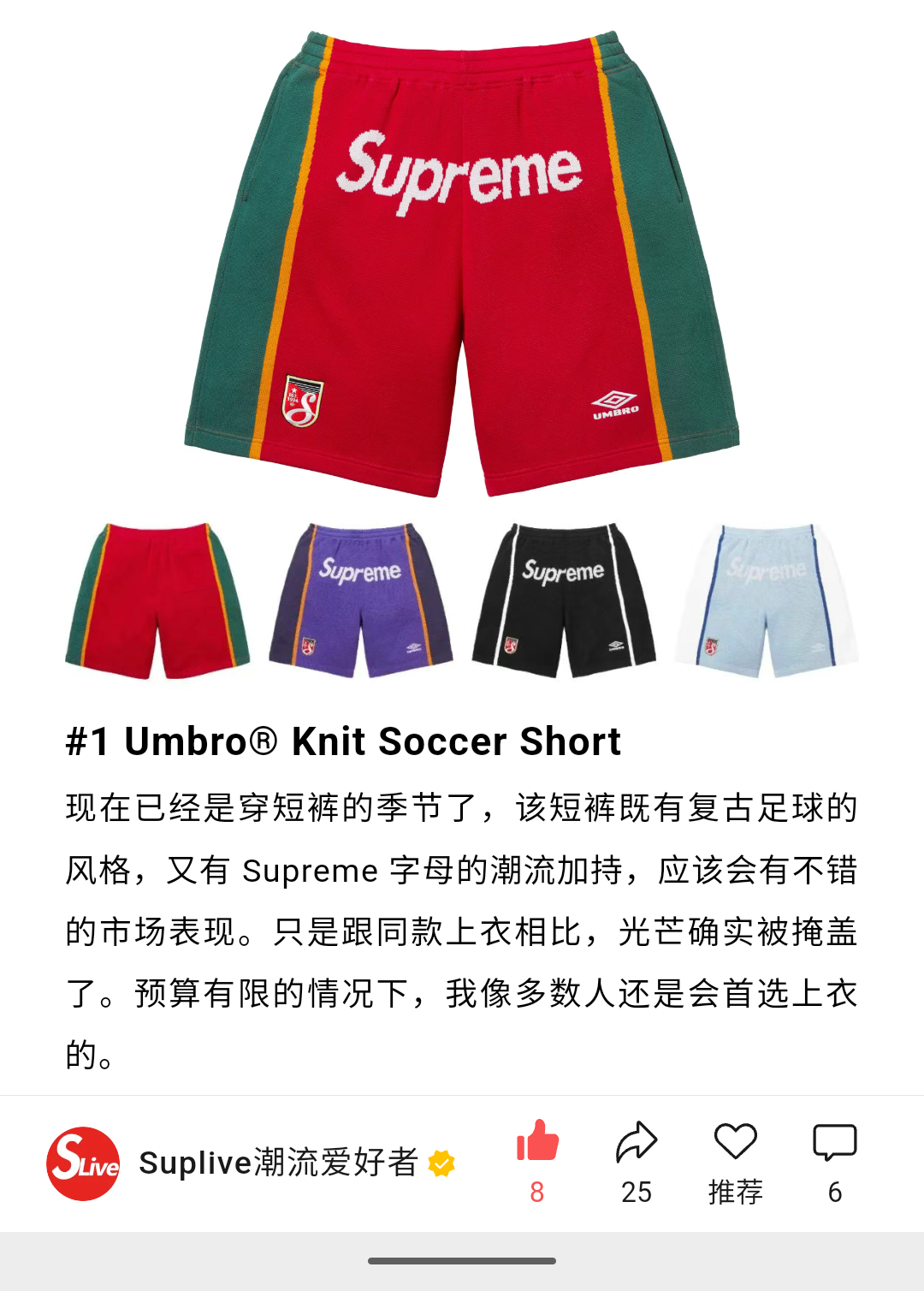 茵宝针织短裤 SUPREME X UMBRO KNIT SHORTS