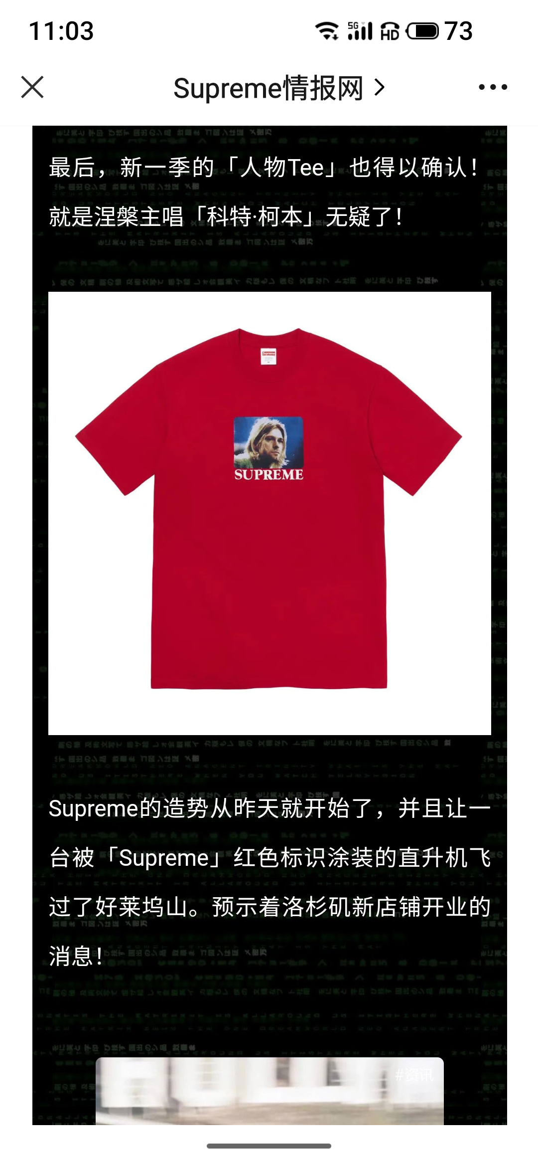 柯本T恤 SUPREME 23SS KURT COBAIN PHOTO TEE