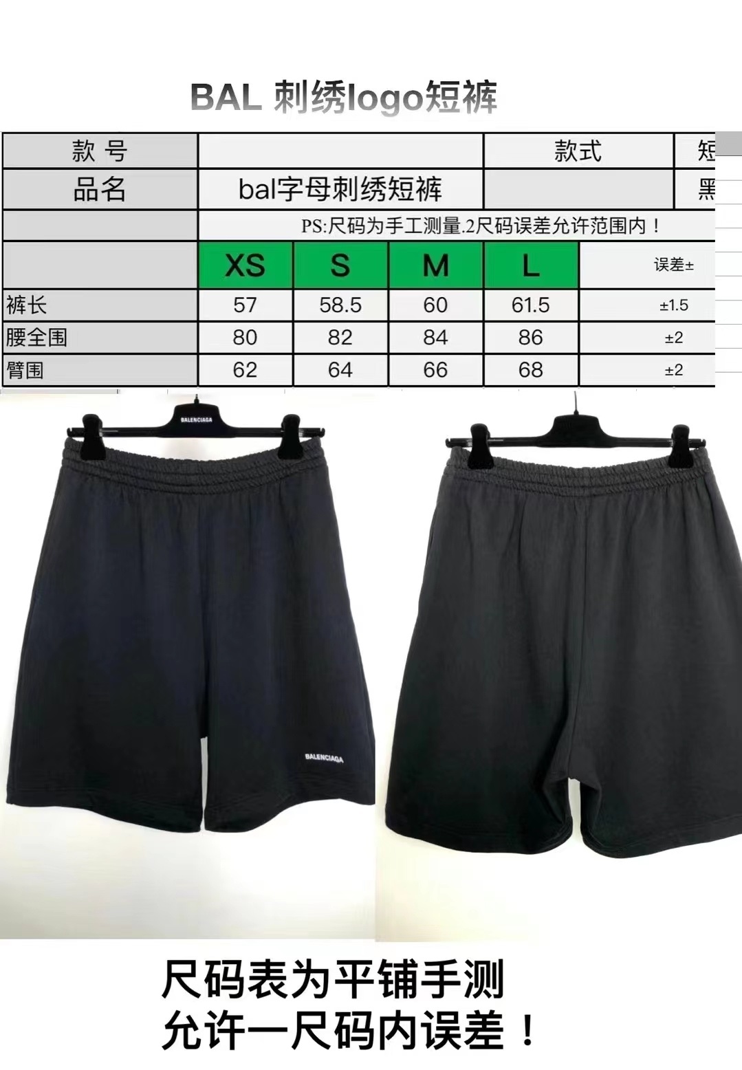 SOLD OUT Balenciag Embroidered Logo Shorts