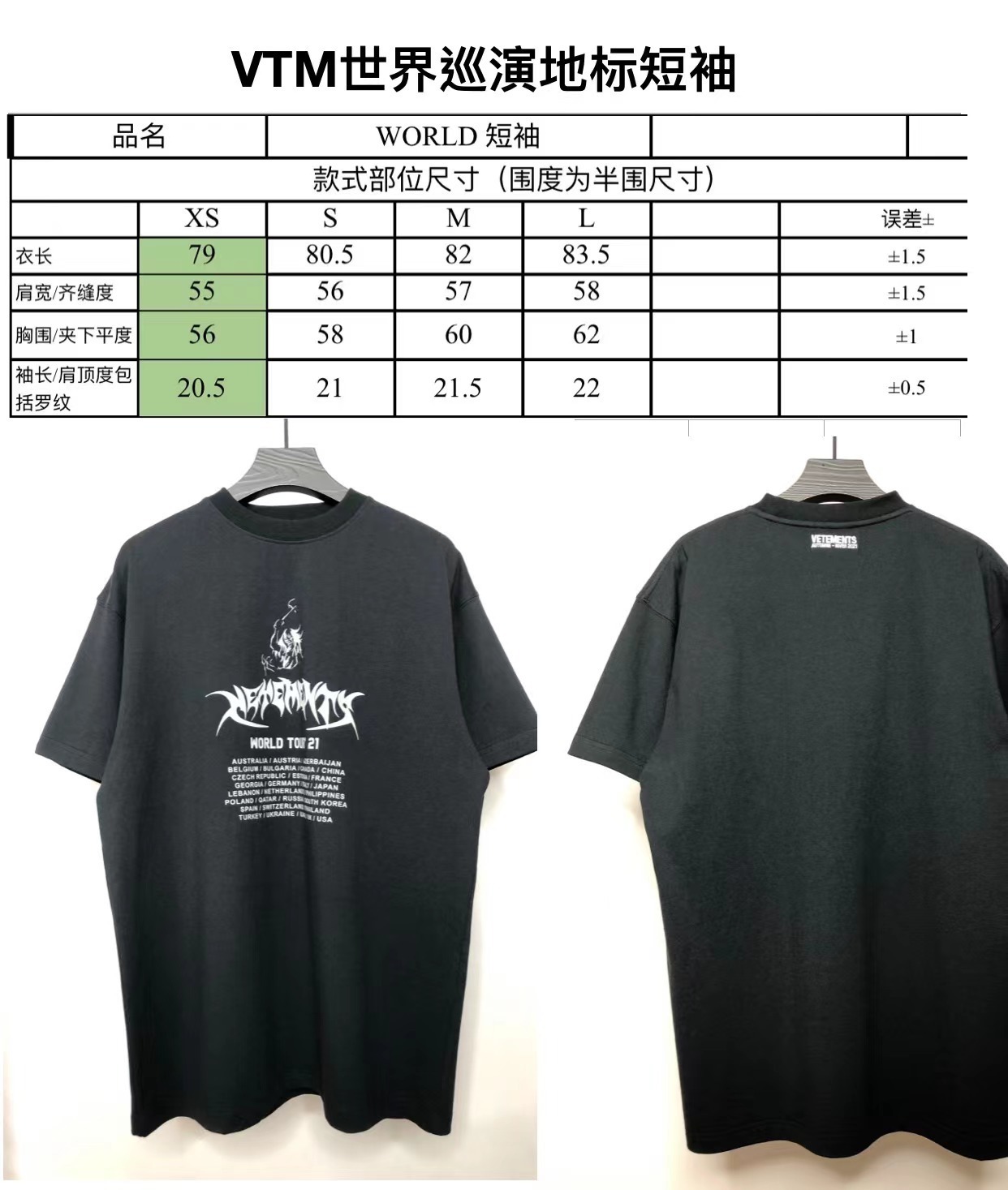SOLD OUT Vetements World Tour' 21 Tee