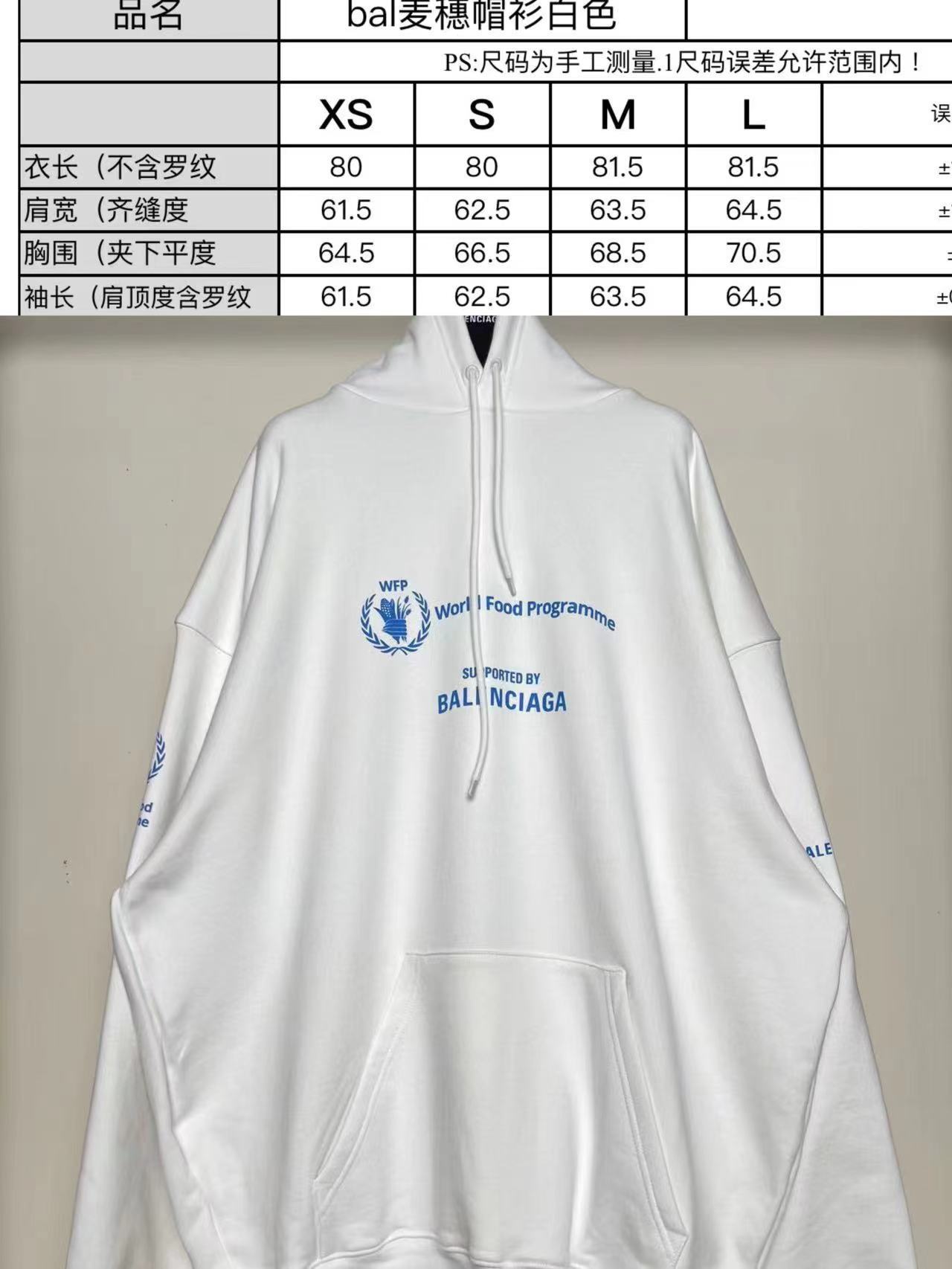 Balenciag World Food Programme Hoodie