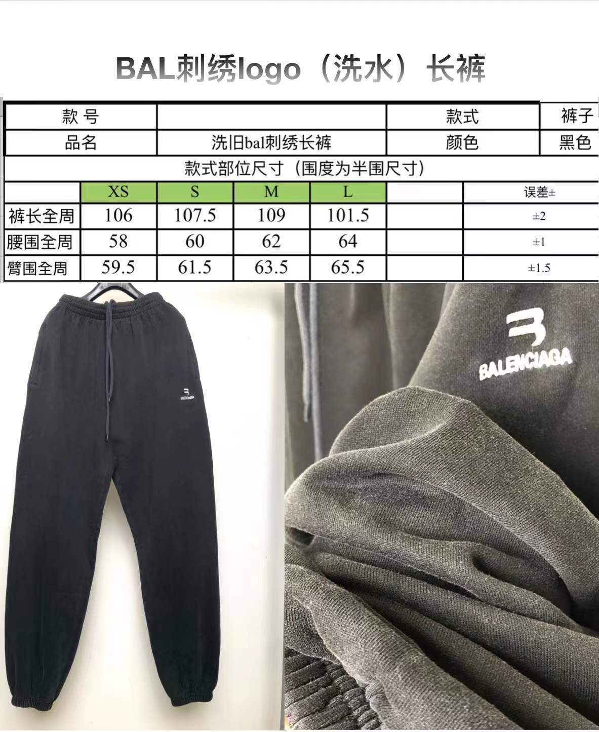 SOLD OUT Balenciag Sporty B Sweatpants