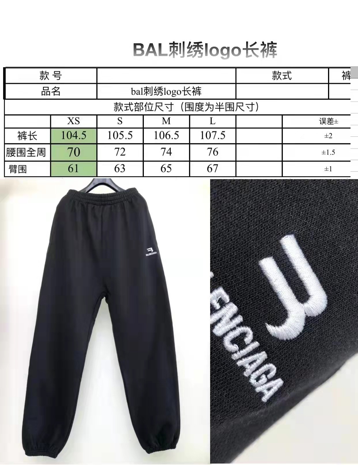 SOLD OUT BALENCIAG Sporty B Logo Pants
