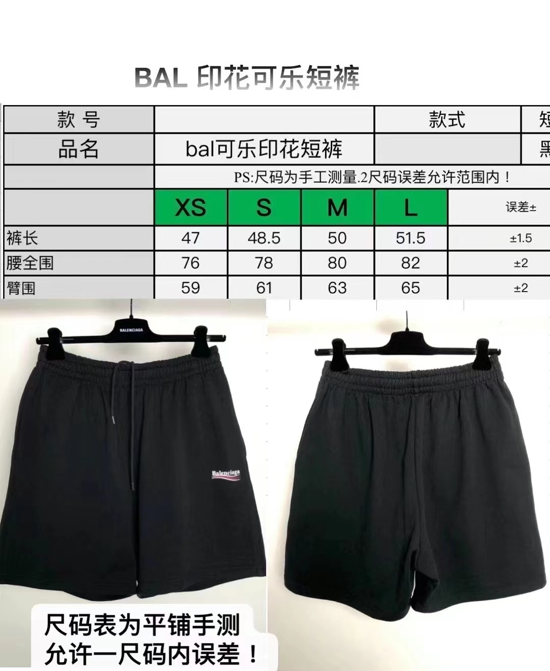 SOLD OUT Balenciag Campaign Shorts