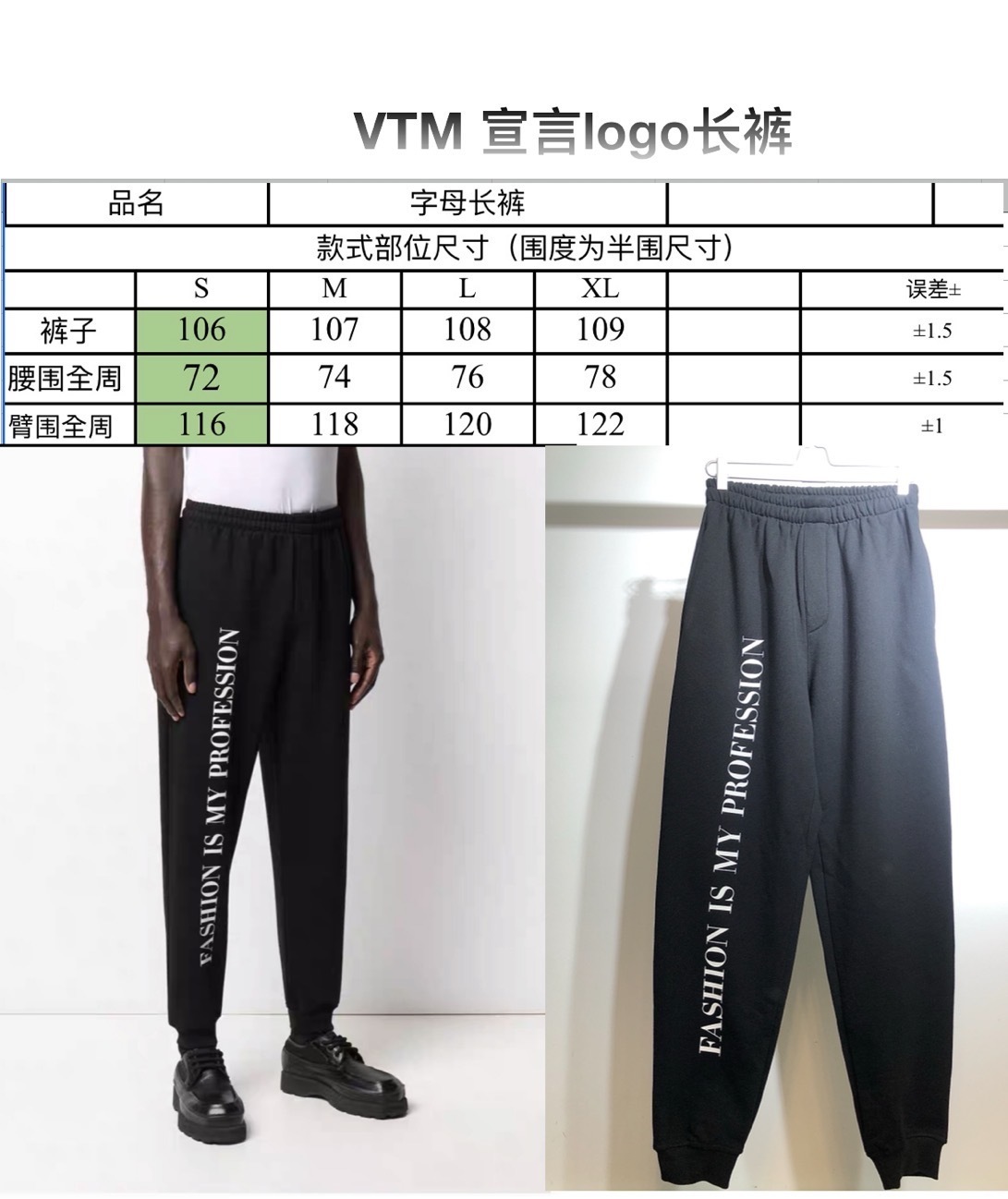 SOLD OUT VETEMENTS FASHION IS MY PROFESSION PANTS