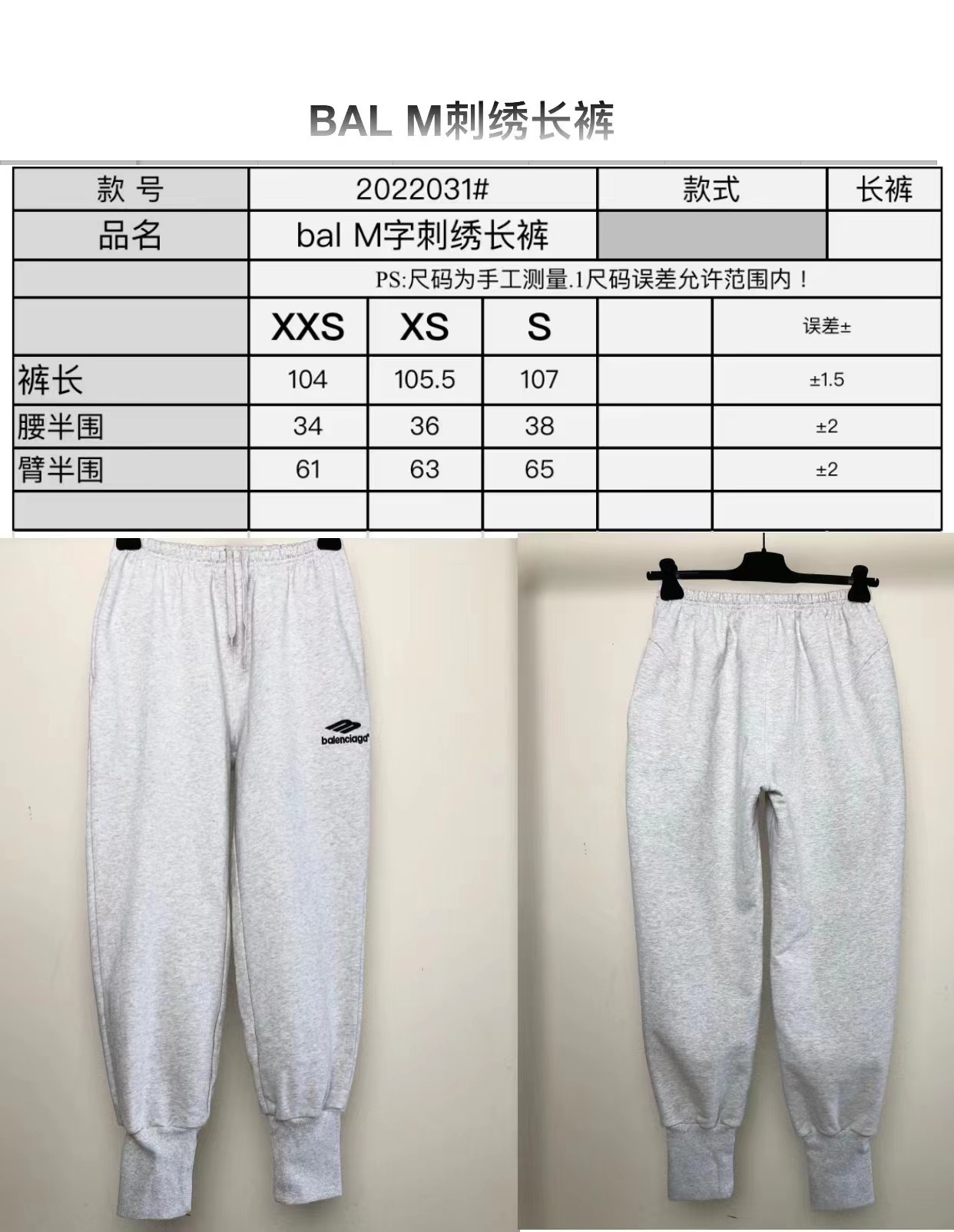 SOLD OUT Balenciag Sporty B Track Pants