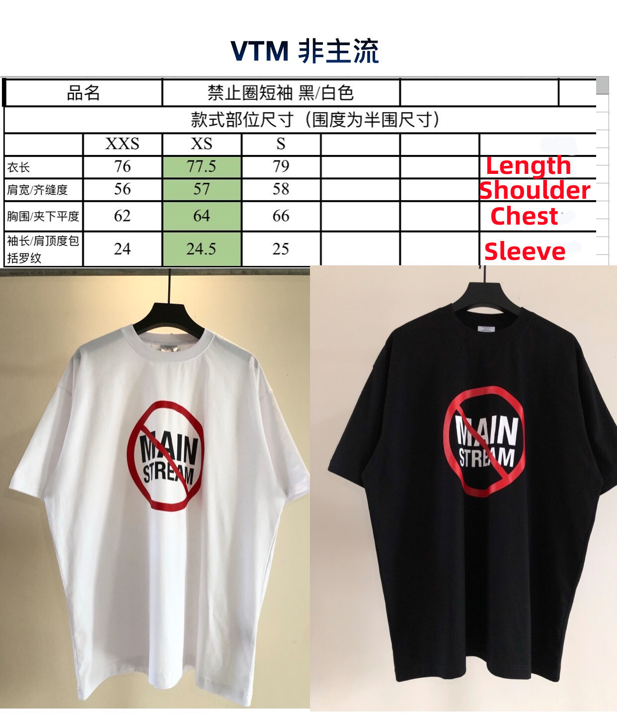 SOLD OUT VETEMENTS NO MAIN STREAM