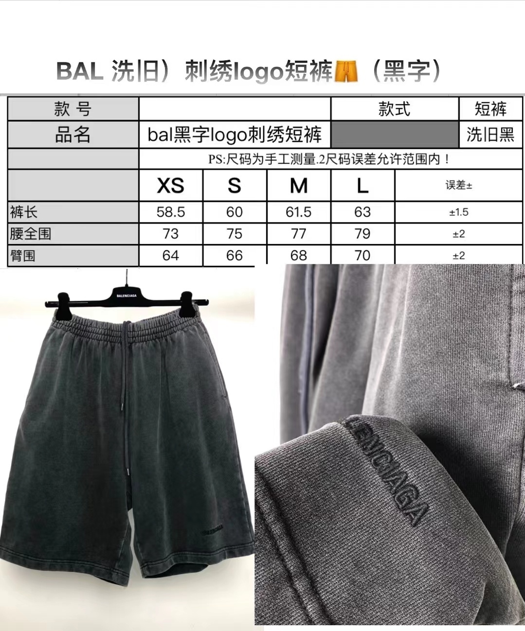 SOLD OUT Balenciag Washed Embroidered Logo Shorts